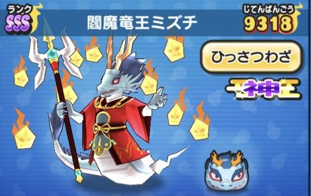 妖怪ウォッチぷにぷに】閻魔竜王ミズチ入手方法☆ステータスやスキル